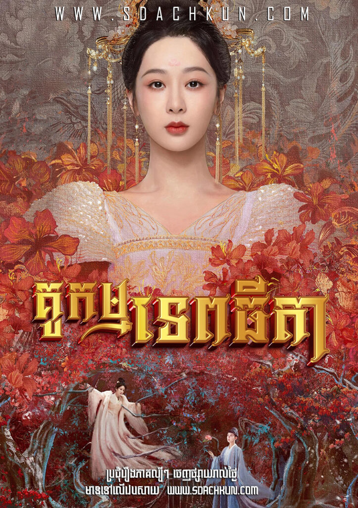 គូរកម្មទេពធីតា