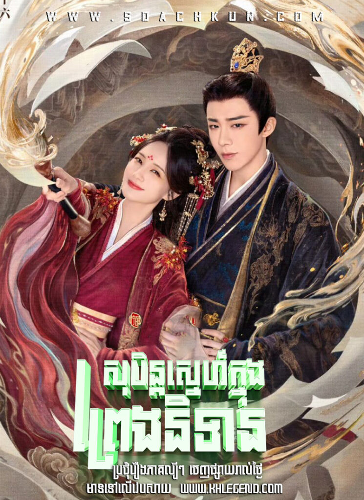 Sobin Sne Knong Preng Nitean